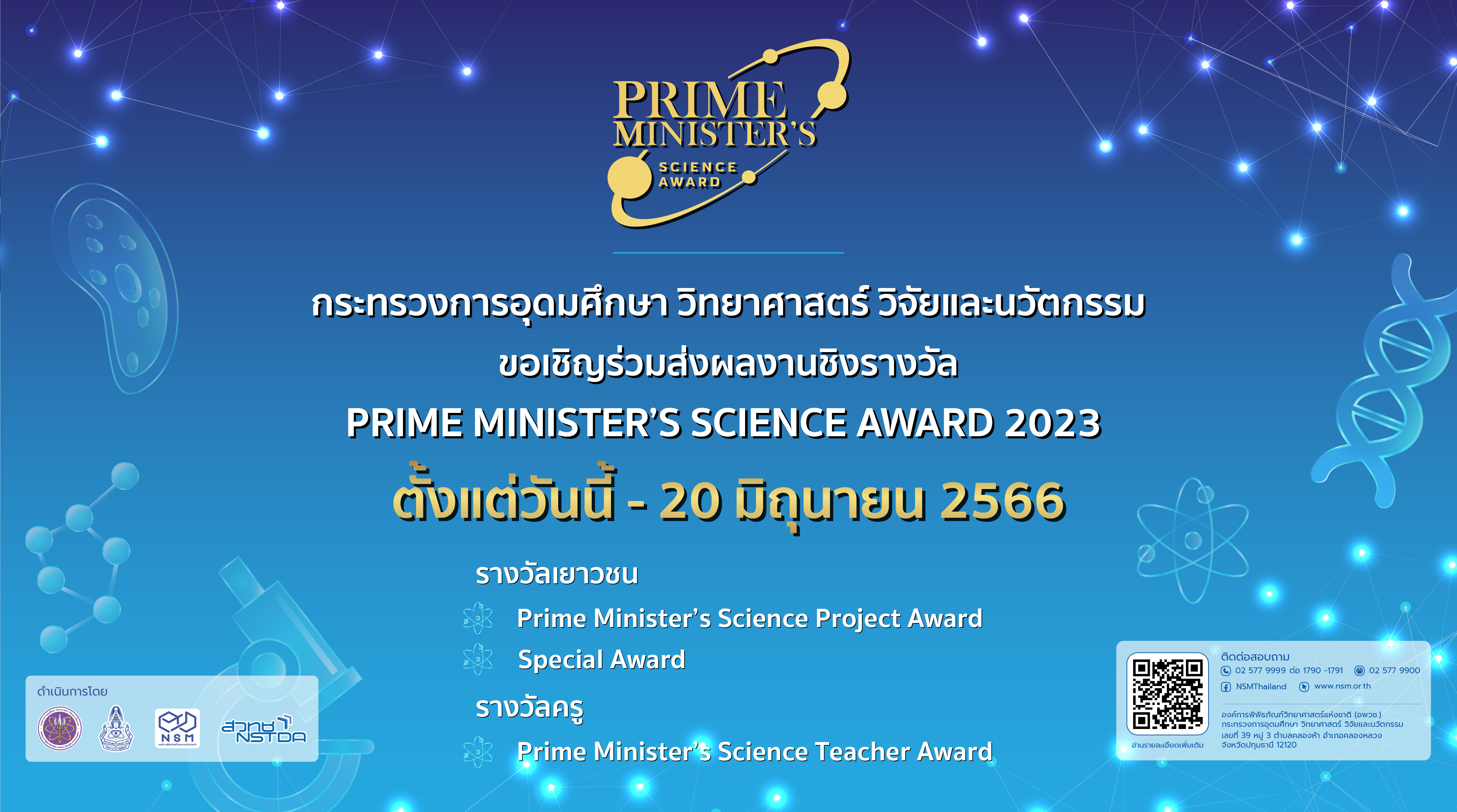 Prime Minister's Science Award 2023 nsm